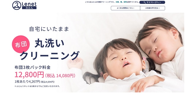 ふとんリネット