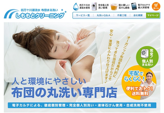 しももとクリーニング