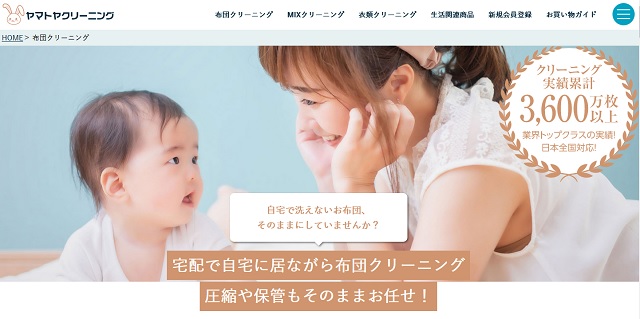 ヤマトヤクリーニング